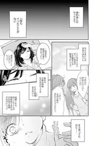 Page 475 of Anata no Otto, Netotte masu. ~Shinya no Esthe de Nurunuru Sounyuu 01-20 - preview thumbnail