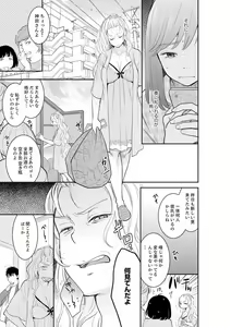 Page 485 of Anata no Otto, Netotte masu. ~Shinya no Esthe de Nurunuru Sounyuu 01-20 - preview thumbnail