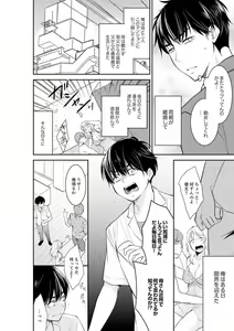 Page 486 of Anata no Otto, Netotte masu. ~Shinya no Esthe de Nurunuru Sounyuu 01-20 - preview thumbnail