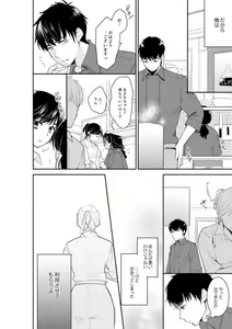 Page 490 of Anata no Otto, Netotte masu. ~Shinya no Esthe de Nurunuru Sounyuu 01-20 - preview thumbnail