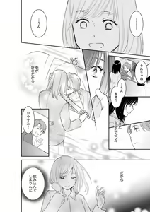 Page 498 of Anata no Otto, Netotte masu. ~Shinya no Esthe de Nurunuru Sounyuu 01-20 - preview thumbnail
