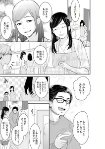 Page 499 of Anata no Otto, Netotte masu. ~Shinya no Esthe de Nurunuru Sounyuu 01-20 - preview thumbnail