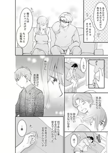 Page 500 of Anata no Otto, Netotte masu. ~Shinya no Esthe de Nurunuru Sounyuu 01-20 - preview thumbnail