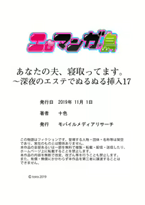 Page 510 of Anata no Otto, Netotte masu. ~Shinya no Esthe de Nurunuru Sounyuu 01-20 - preview thumbnail