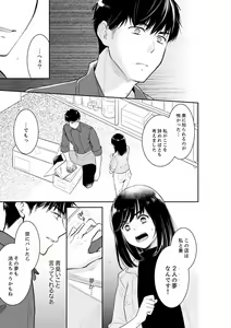 Page 513 of Anata no Otto, Netotte masu. ~Shinya no Esthe de Nurunuru Sounyuu 01-20 - preview thumbnail