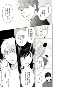 Page 515 of Anata no Otto, Netotte masu. ~Shinya no Esthe de Nurunuru Sounyuu 01-20 - preview thumbnail