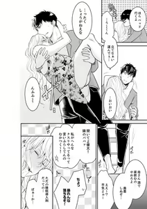 Page 534 of Anata no Otto, Netotte masu. ~Shinya no Esthe de Nurunuru Sounyuu 01-20 - preview thumbnail