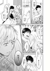 Page 535 of Anata no Otto, Netotte masu. ~Shinya no Esthe de Nurunuru Sounyuu 01-20 - preview thumbnail