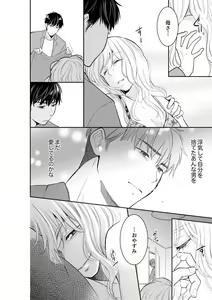 Page 536 of Anata no Otto, Netotte masu. ~Shinya no Esthe de Nurunuru Sounyuu 01-20 - preview thumbnail