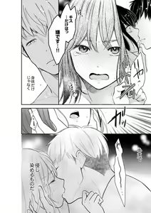 Page 558 of Anata no Otto, Netotte masu. ~Shinya no Esthe de Nurunuru Sounyuu 01-20 - preview thumbnail