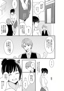 Page 561 of Anata no Otto, Netotte masu. ~Shinya no Esthe de Nurunuru Sounyuu 01-20 - preview thumbnail