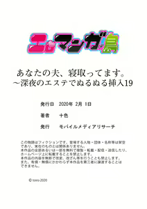 Page 570 of Anata no Otto, Netotte masu. ~Shinya no Esthe de Nurunuru Sounyuu 01-20 - preview thumbnail