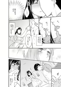 Page 582 of Anata no Otto, Netotte masu. ~Shinya no Esthe de Nurunuru Sounyuu 01-20 - preview thumbnail