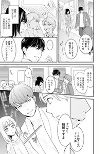 Page 591 of Anata no Otto, Netotte masu. ~Shinya no Esthe de Nurunuru Sounyuu 01-20 - preview thumbnail
