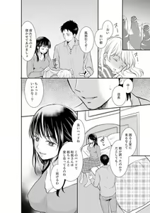 Page 82 of Anata no Otto, Netotte masu. ~Shinya no Esthe de Nurunuru Sounyuu 01-20 - preview thumbnail