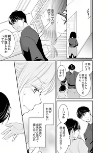 Page 105 of Anata no Otto, Netotte masu. ~Shinya no Esthe de Nurunuru Sounyuu 21-38 - preview thumbnail