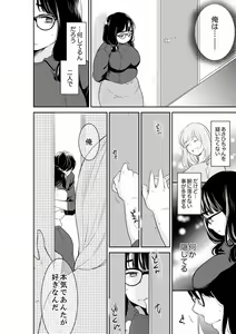 Page 108 of Anata no Otto, Netotte masu. ~Shinya no Esthe de Nurunuru Sounyuu 21-38 - preview thumbnail