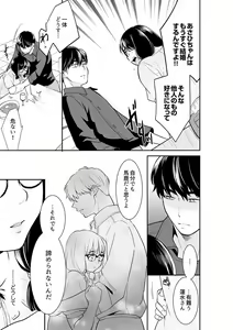 Page 115 of Anata no Otto, Netotte masu. ~Shinya no Esthe de Nurunuru Sounyuu 21-38 - preview thumbnail