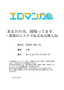 Page 120 of Anata no Otto, Netotte masu. ~Shinya no Esthe de Nurunuru Sounyuu 21-38 - preview thumbnail