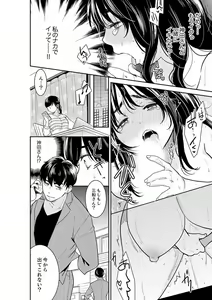 Page 138 of Anata no Otto, Netotte masu. ~Shinya no Esthe de Nurunuru Sounyuu 21-38 - preview thumbnail