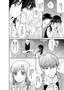 Page 140 of Anata no Otto, Netotte masu. ~Shinya no Esthe de Nurunuru Sounyuu 21-38 - preview thumbnail