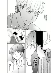Page 18 of Anata no Otto, Netotte masu. ~Shinya no Esthe de Nurunuru Sounyuu 21-38 - preview thumbnail