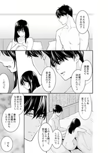 Page 199 of Anata no Otto, Netotte masu. ~Shinya no Esthe de Nurunuru Sounyuu 21-38 - preview thumbnail