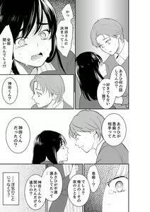 Page 213 of Anata no Otto, Netotte masu. ~Shinya no Esthe de Nurunuru Sounyuu 21-38 - preview thumbnail