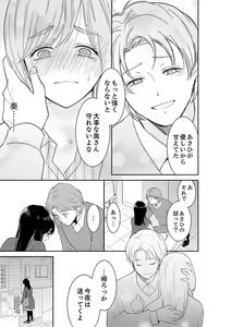 Page 215 of Anata no Otto, Netotte masu. ~Shinya no Esthe de Nurunuru Sounyuu 21-38 - preview thumbnail