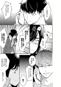 Page 217 of Anata no Otto, Netotte masu. ~Shinya no Esthe de Nurunuru Sounyuu 21-38 - preview thumbnail