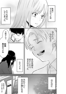 Page 219 of Anata no Otto, Netotte masu. ~Shinya no Esthe de Nurunuru Sounyuu 21-38 - preview thumbnail
