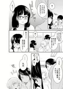 Page 246 of Anata no Otto, Netotte masu. ~Shinya no Esthe de Nurunuru Sounyuu 21-38 - preview thumbnail