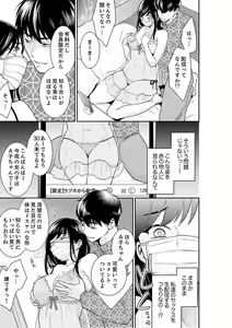 Page 251 of Anata no Otto, Netotte masu. ~Shinya no Esthe de Nurunuru Sounyuu 21-38 - preview thumbnail