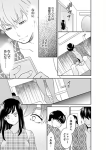 Page 265 of Anata no Otto, Netotte masu. ~Shinya no Esthe de Nurunuru Sounyuu 21-38 - preview thumbnail