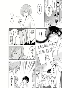 Page 276 of Anata no Otto, Netotte masu. ~Shinya no Esthe de Nurunuru Sounyuu 21-38 - preview thumbnail