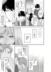 Page 285 of Anata no Otto, Netotte masu. ~Shinya no Esthe de Nurunuru Sounyuu 21-38 - preview thumbnail