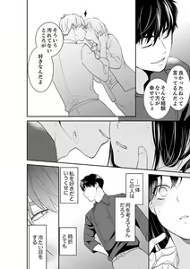 Page 290 of Anata no Otto, Netotte masu. ~Shinya no Esthe de Nurunuru Sounyuu 21-38 - preview thumbnail