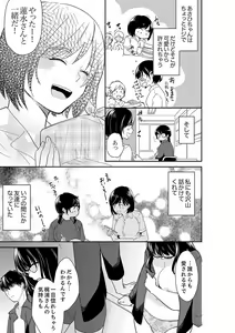 Page 313 of Anata no Otto, Netotte masu. ~Shinya no Esthe de Nurunuru Sounyuu 21-38 - preview thumbnail