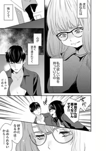 Page 315 of Anata no Otto, Netotte masu. ~Shinya no Esthe de Nurunuru Sounyuu 21-38 - preview thumbnail