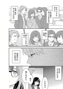 Page 316 of Anata no Otto, Netotte masu. ~Shinya no Esthe de Nurunuru Sounyuu 21-38 - preview thumbnail
