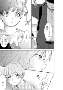 Page 317 of Anata no Otto, Netotte masu. ~Shinya no Esthe de Nurunuru Sounyuu 21-38 - preview thumbnail