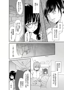 Page 320 of Anata no Otto, Netotte masu. ~Shinya no Esthe de Nurunuru Sounyuu 21-38 - preview thumbnail