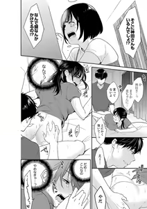 Page 380 of Anata no Otto, Netotte masu. ~Shinya no Esthe de Nurunuru Sounyuu 21-38 - preview thumbnail