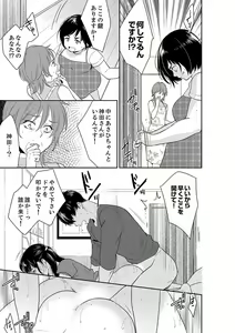 Page 381 of Anata no Otto, Netotte masu. ~Shinya no Esthe de Nurunuru Sounyuu 21-38 - preview thumbnail