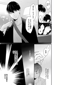 Page 411 of Anata no Otto, Netotte masu. ~Shinya no Esthe de Nurunuru Sounyuu 21-38 - preview thumbnail