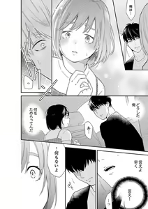 Page 412 of Anata no Otto, Netotte masu. ~Shinya no Esthe de Nurunuru Sounyuu 21-38 - preview thumbnail