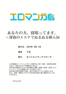 Page 420 of Anata no Otto, Netotte masu. ~Shinya no Esthe de Nurunuru Sounyuu 21-38 - preview thumbnail
