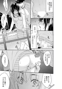 Page 433 of Anata no Otto, Netotte masu. ~Shinya no Esthe de Nurunuru Sounyuu 21-38 - preview thumbnail