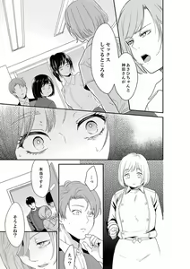 Page 467 of Anata no Otto, Netotte masu. ~Shinya no Esthe de Nurunuru Sounyuu 21-38 - preview thumbnail