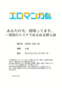 Page 480 of Anata no Otto, Netotte masu. ~Shinya no Esthe de Nurunuru Sounyuu 21-38 - preview thumbnail